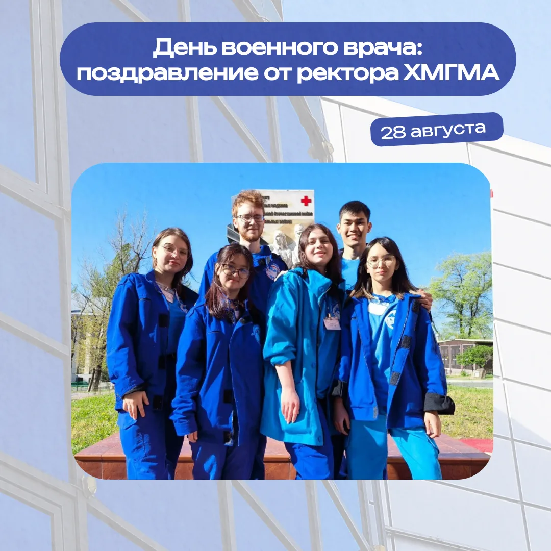 Уважаемые преподаватели, обучающиеся и сотрудники Ханты-Мансийской государственной меди...