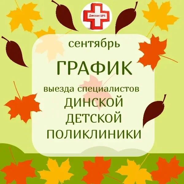 👋 Уважаемые родители, бабушки и дедушки!