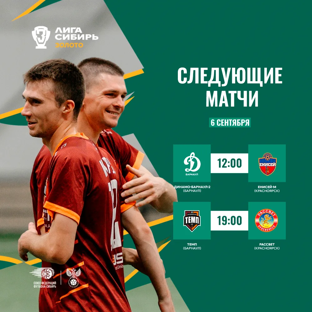 Третья Лига Сибирь «Золото» продолжается в Барнауле 🏆