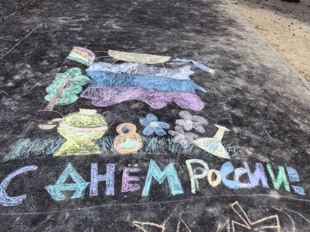 Моя Родина — Россия: ярче красок на асфальте! 🇷🇺🎨
Сегодня наши отряды превратили обычный асфальт 