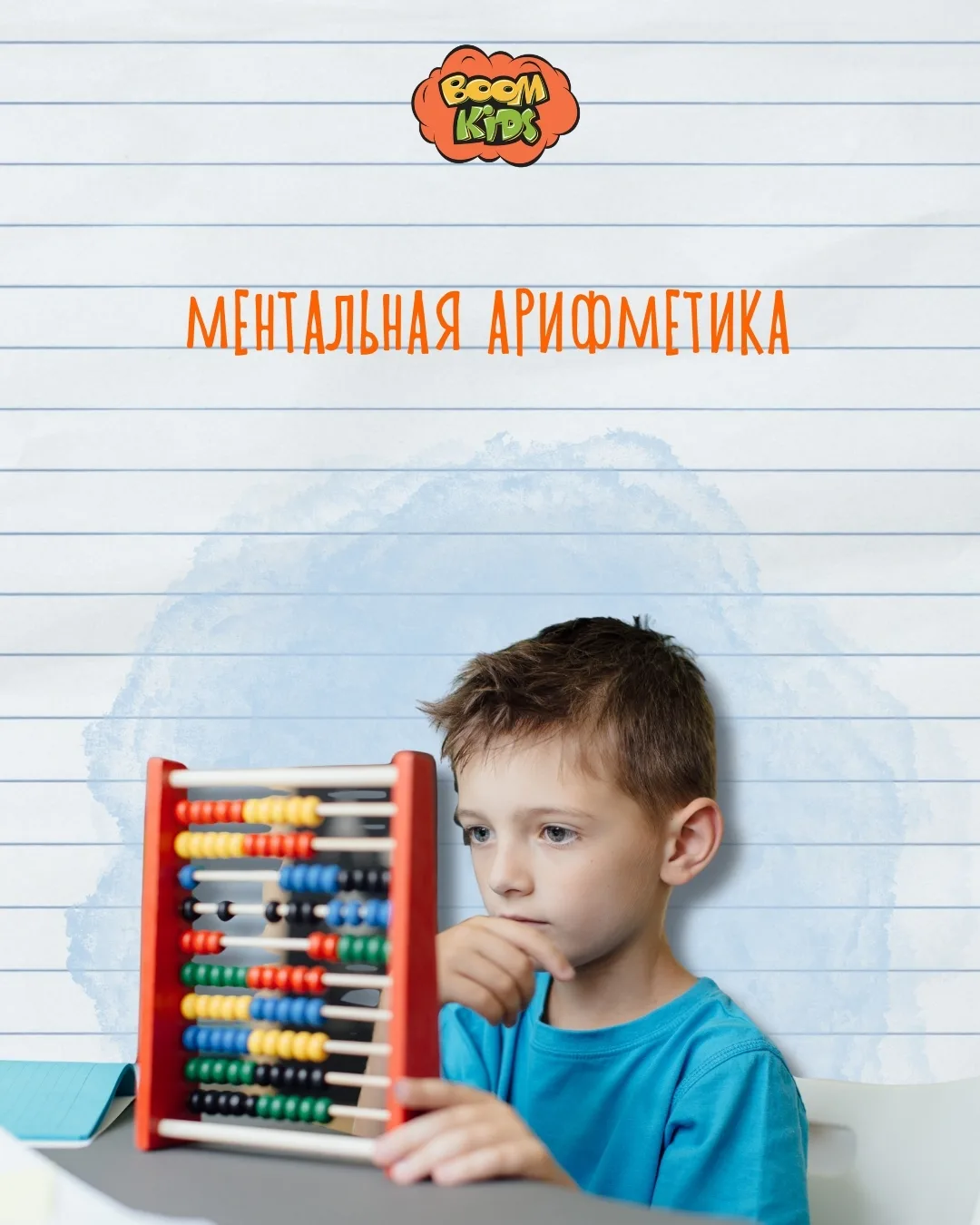 🧠 ЧТО РАЗВИВАЕТ МЕНТАЛЬНАЯ АРИФМЕТИКА:

· ⚡ Скорость мышления — примеры, которые раньше пугали, теп