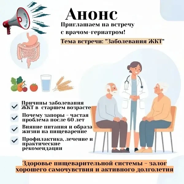 🧑‍🔬 Приглашаем на встречу с врачом-гериатром! #активноедолголетие 

🎓 В рамках программы «Активно