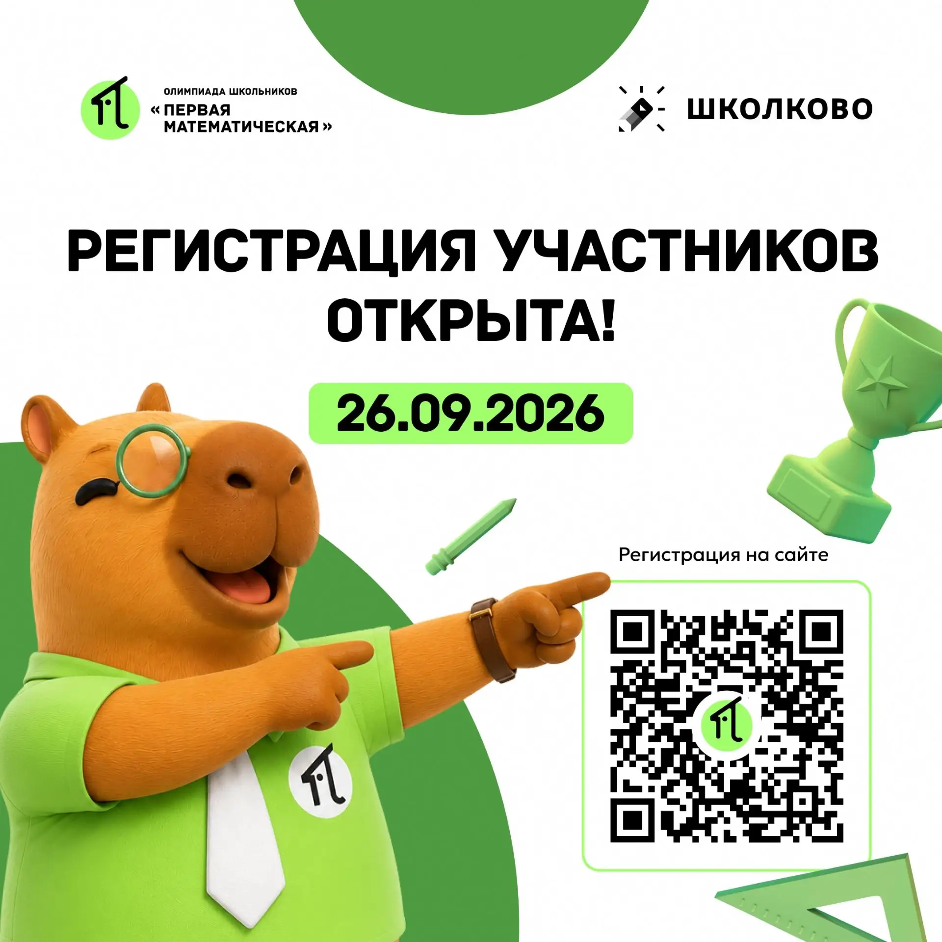 Рады сообщить, что наша школа стала официальной площадкой проведения масштабной олимпиа...