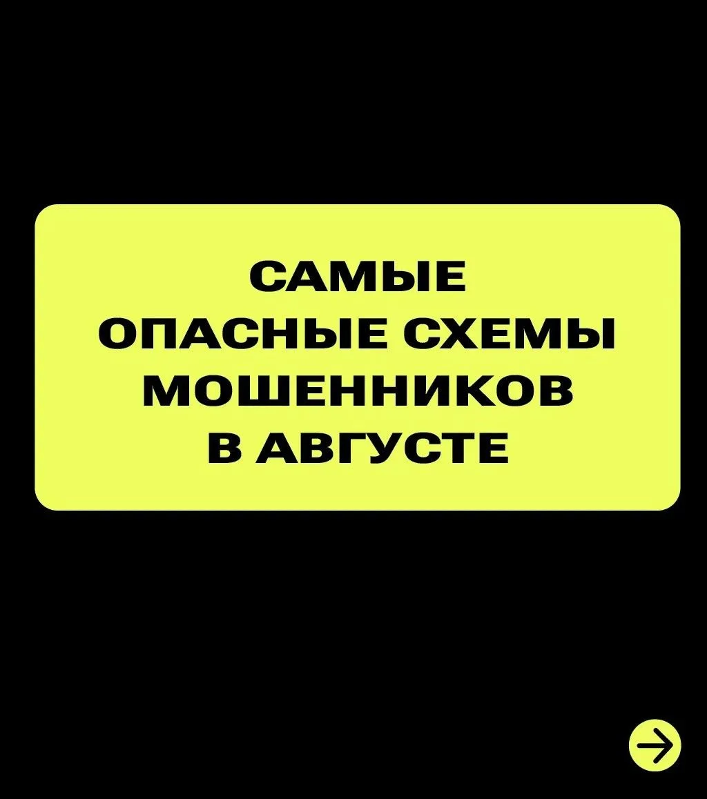 Август — горячая пора для мошенников, использующих сборы в школу и планы на бархатный с...