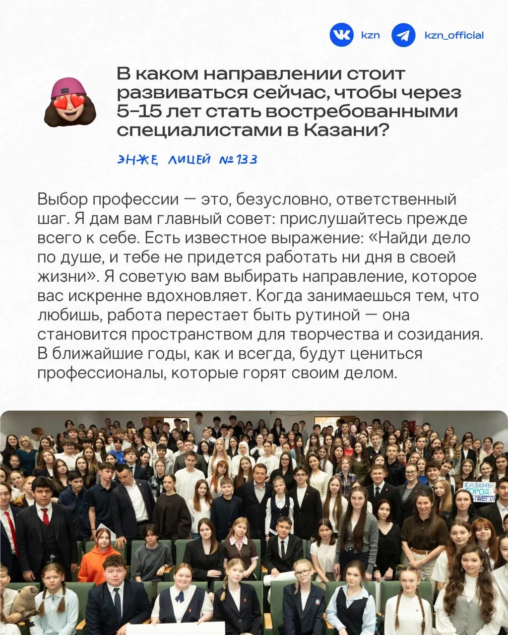 «НЕДЕТСКИЙ РАЗГОВОР» ☝️  Сегодня Мэр Казани Ильсур Метшин встретился с более 300 школьниками и в фор