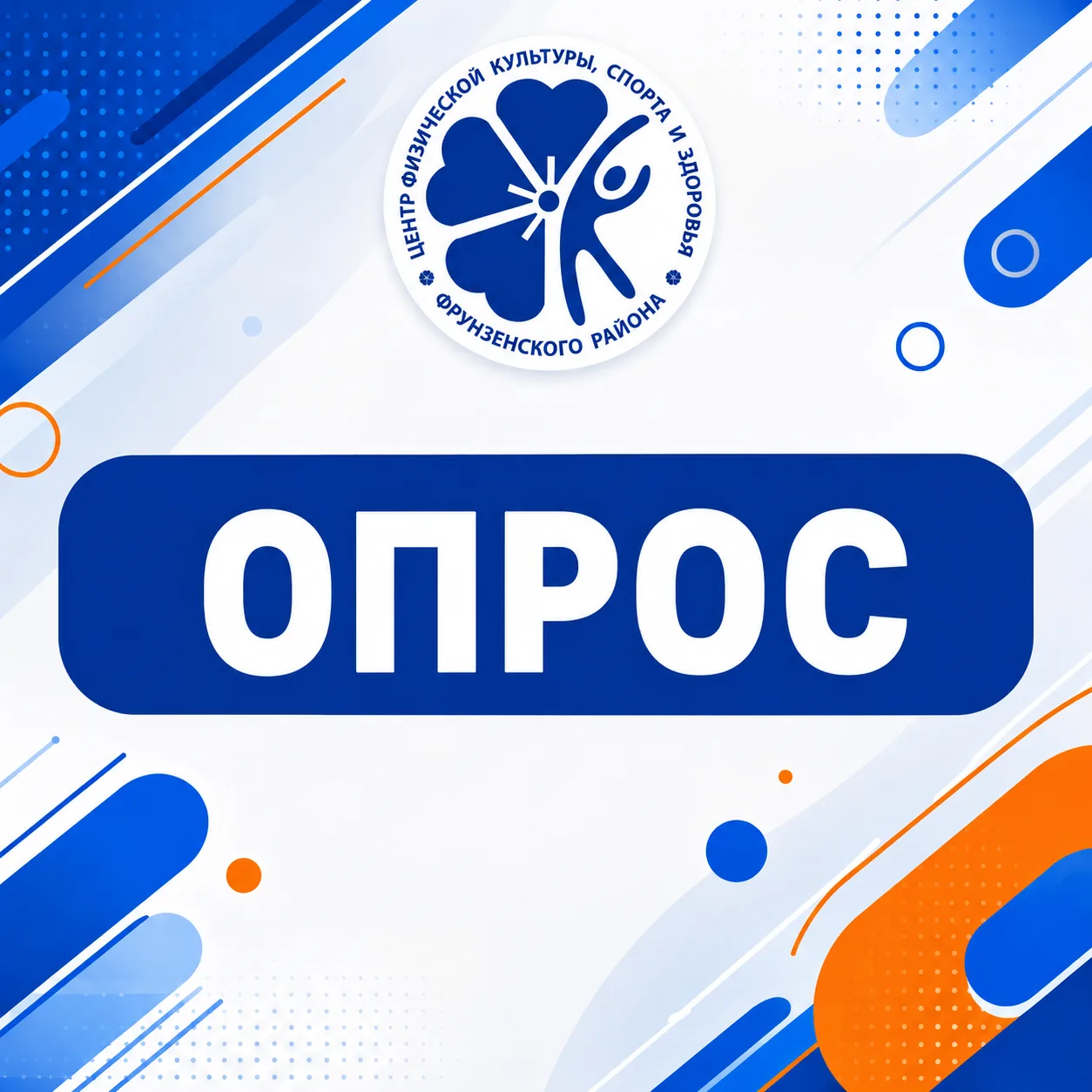 📢 Опрос по оценке эффективности деятельности руководителей органов местного самоуправл...