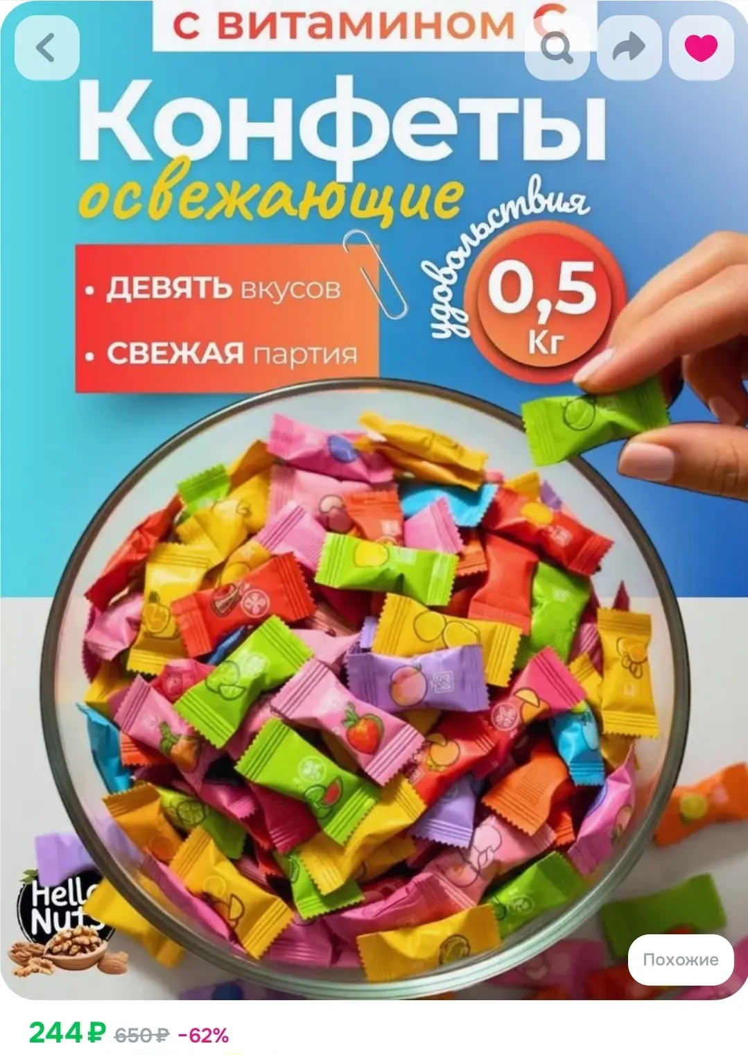 Освежающие конфеты с Витамином С без сахара 500 гр