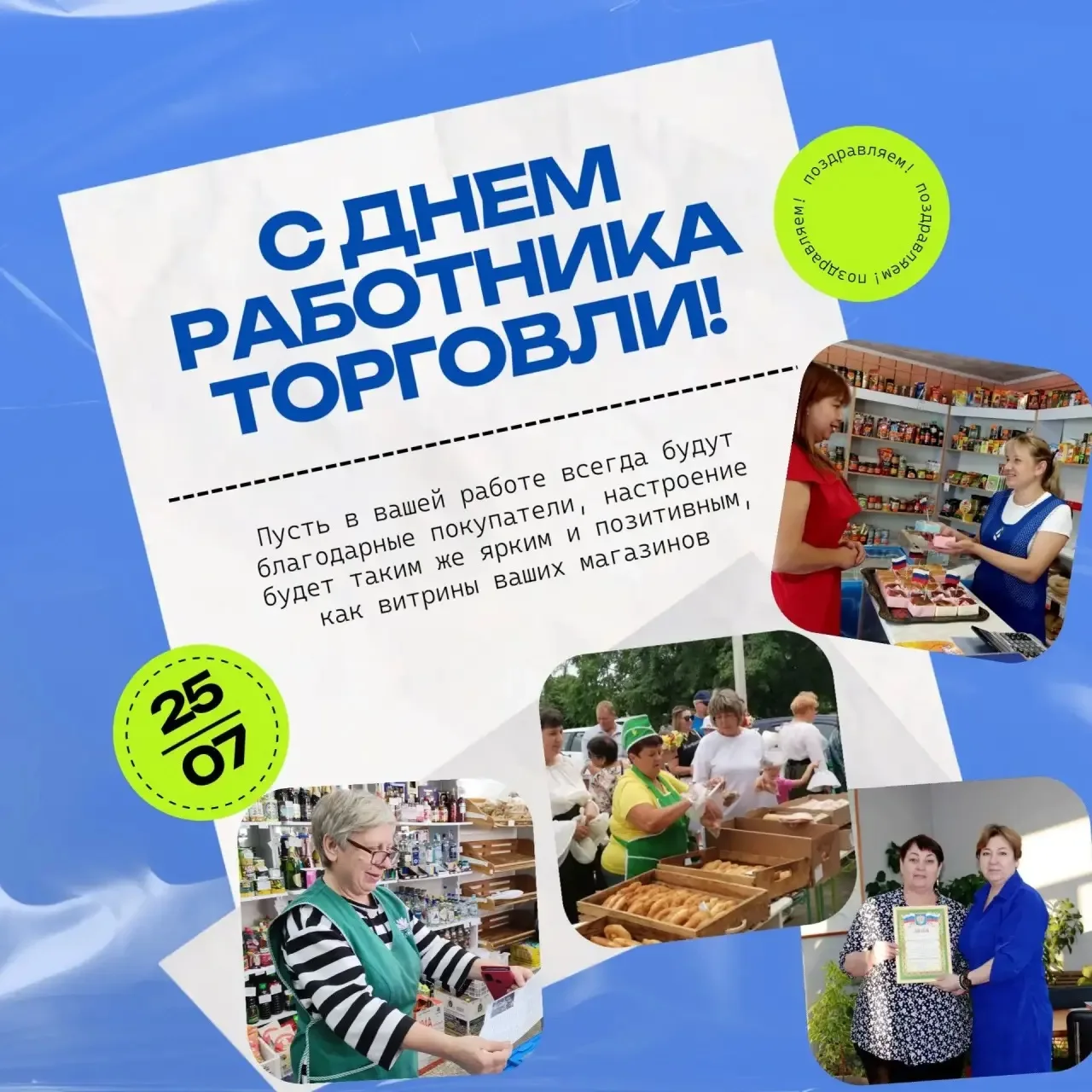 Уважаемые работники и ветераны торговой сферы Октябрьского района!