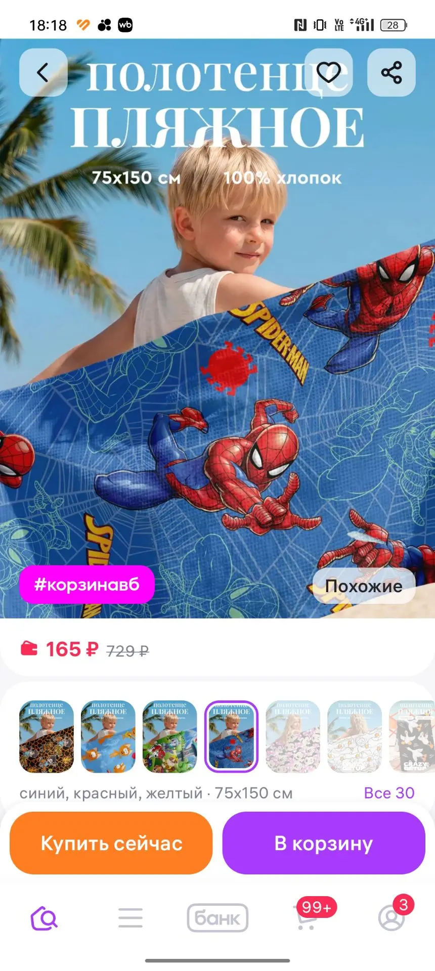 Полотенце вафельное пляжное 75х150 Человек Паук НЕПОСЕДА!!!