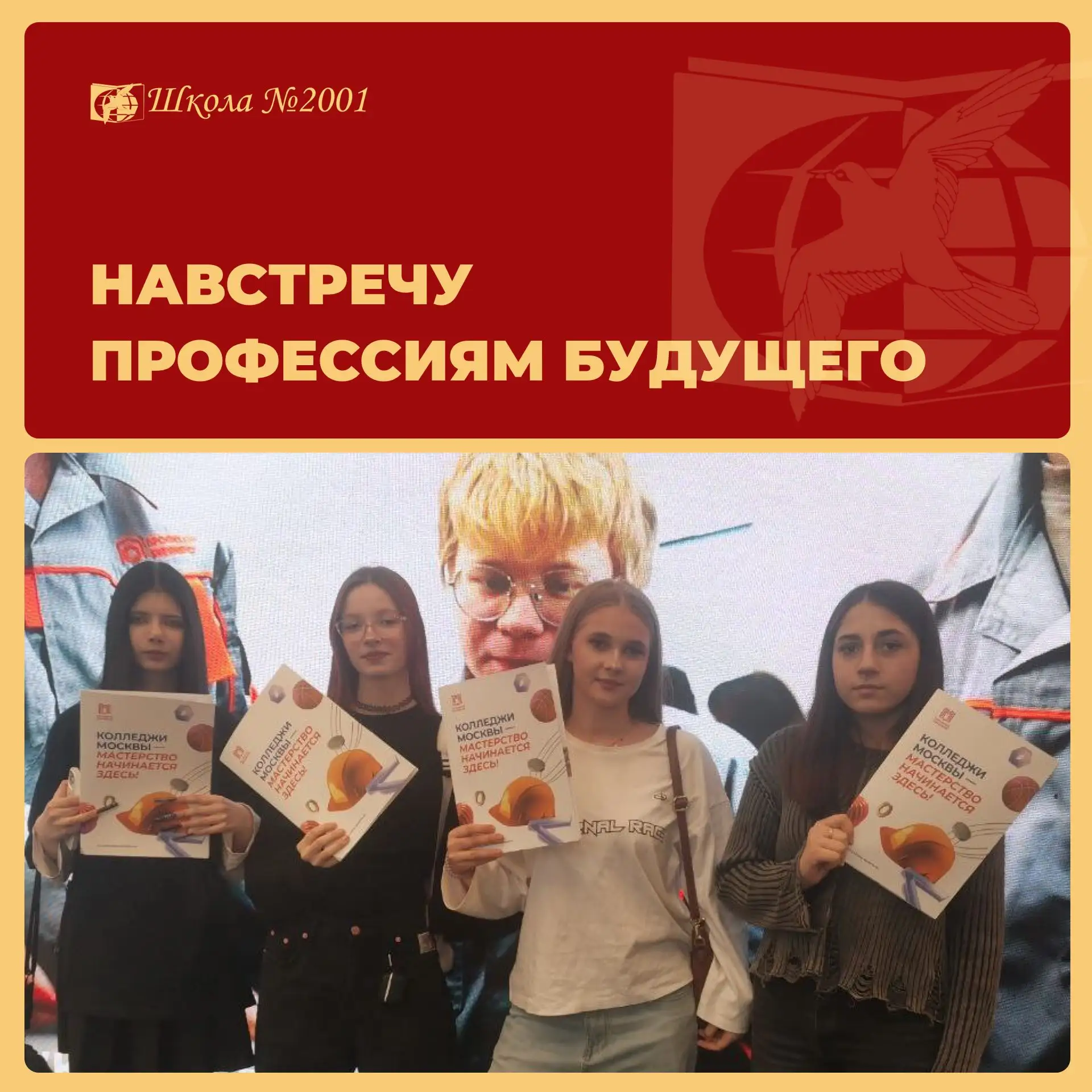 Девятиклассники 9 «Ж» и 9 «Ш» классов побывали в специализированном центре «Профессии будущего» и по