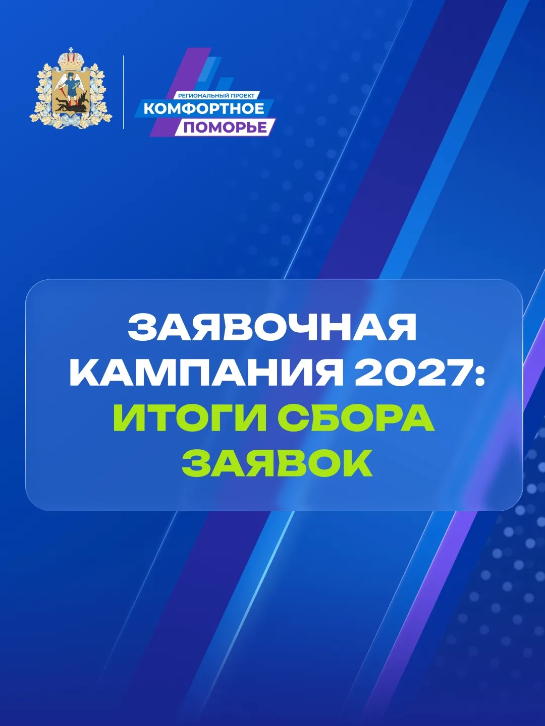 🌿 «Комфортное Поморье»: 1621 идея от жителей — выбираем лучшие!
