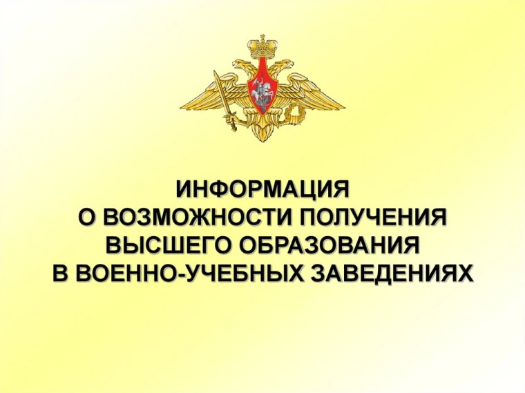 Военным комиссариатом города Новочеркасска Ростовской области проводится отбор кандидатов на обучени