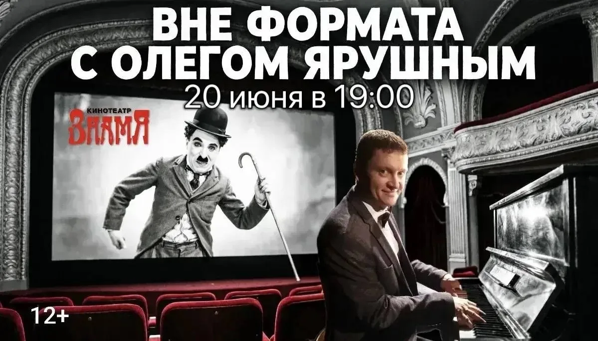 🎭 Театр под открытым небом, немое кино и необычные поезда: что посмотреть в июне