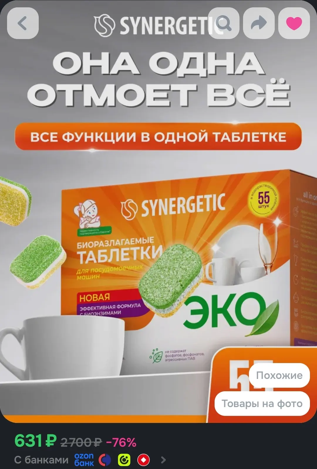 https://www.ozon.ru/product/tabletki-dlya-posudomoechnoy-mashiny-synergetic-55-sht-eko-...