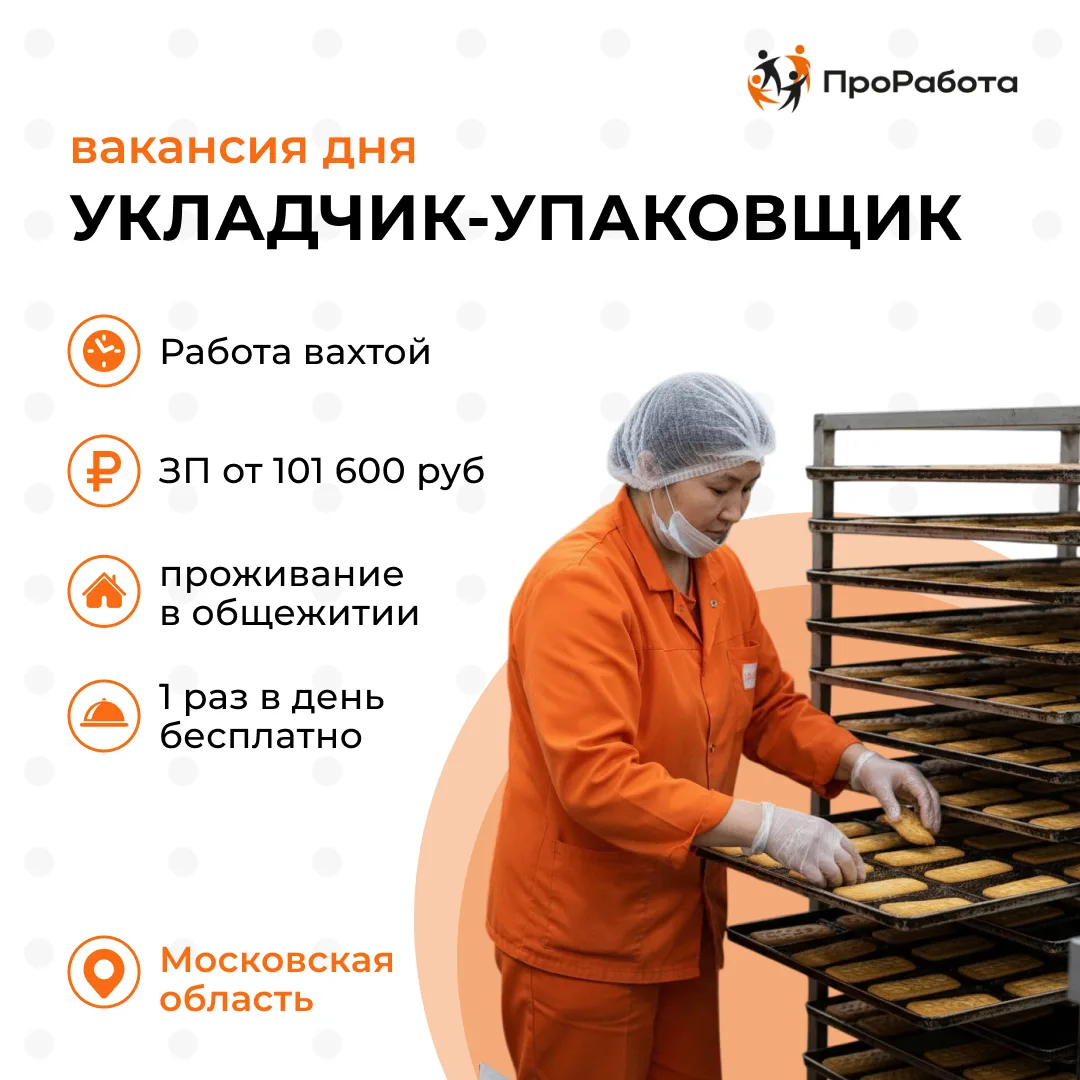 Кондитерское производство (батончики, трубочки, конфеты) ищет укладчика-упаковщика. 👷📦