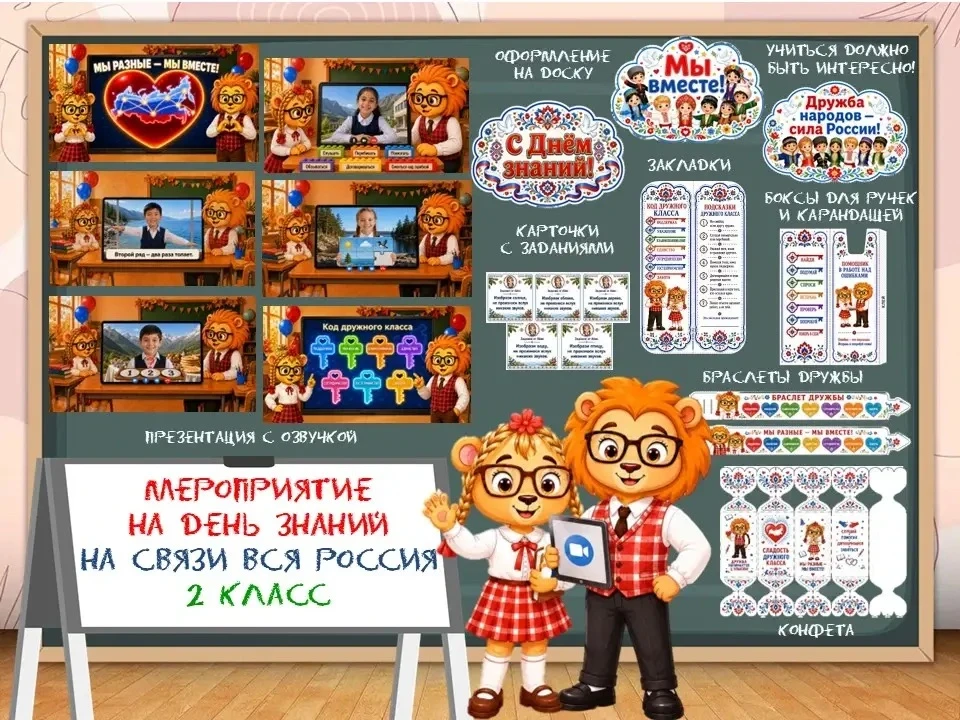 Продолжаю получать восторженные отзывы о новом мероприятии для 2-го класса на День знан...
