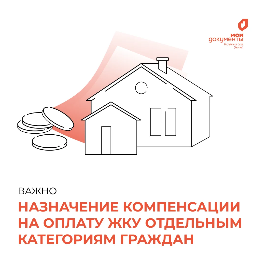 ГКУ РС(Я) «Управление социальной защиты населения и труда г. Якутска» информирует о порядке назначен