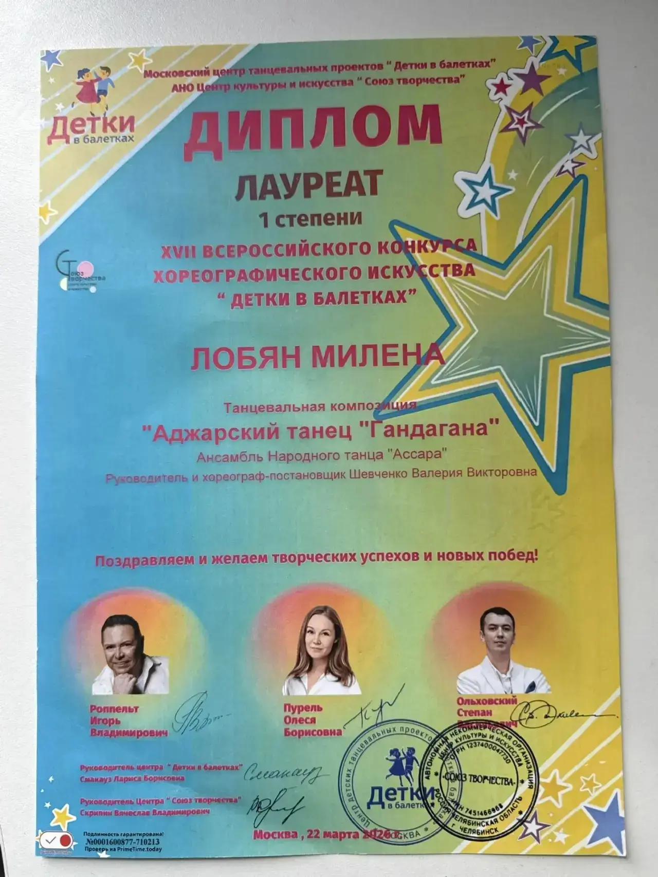 🏆 Победа на Всероссийском конкурсе из мира танца✨️  Наша ученица Милена Лобян и ансамбль народного т