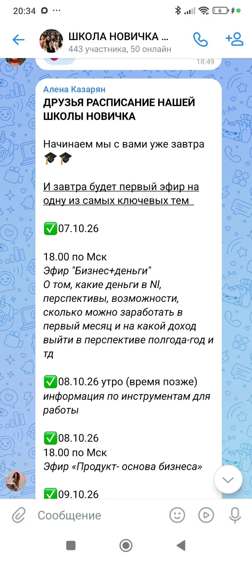 А в школе новичка завтра старт‼️