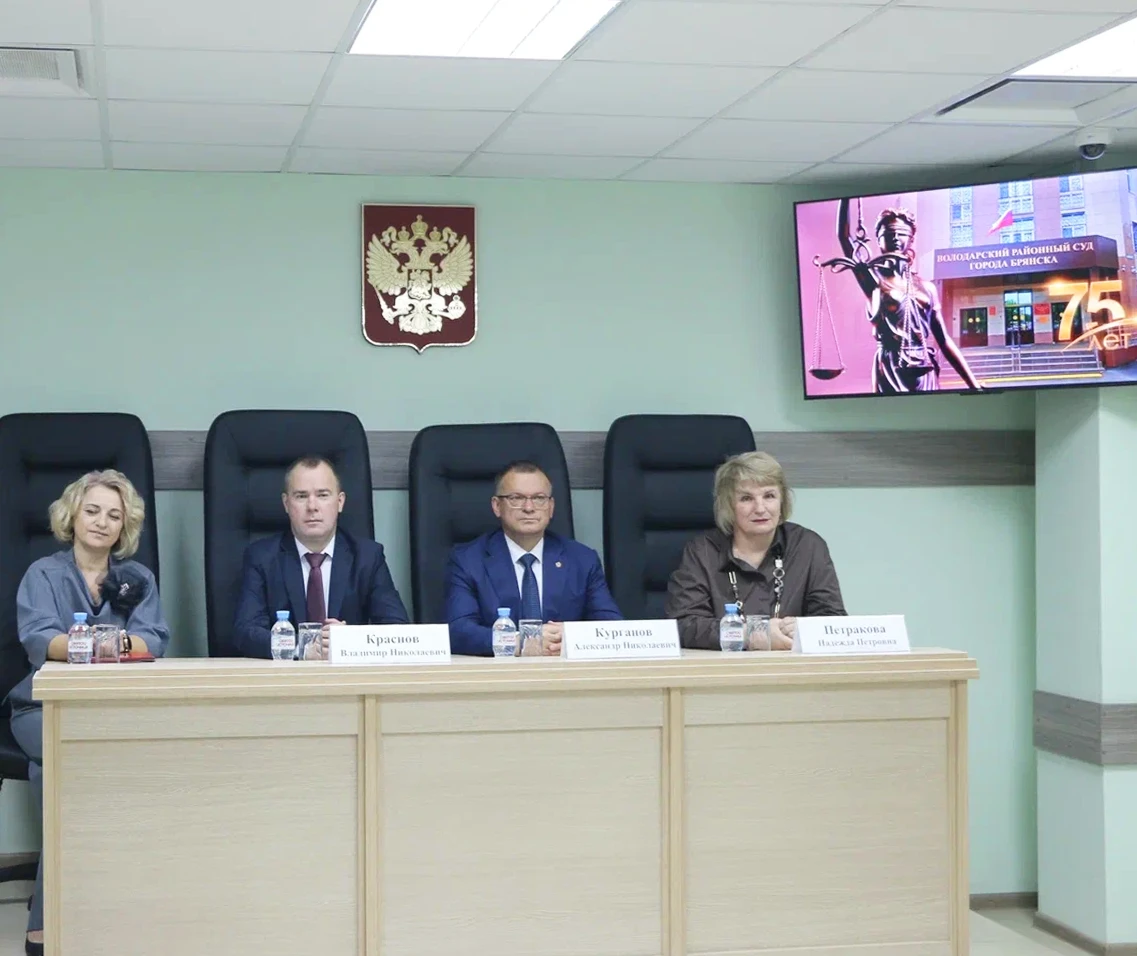 Председатель Брянского областного суда принял участие в праздновании 75-летнего юбилея ...