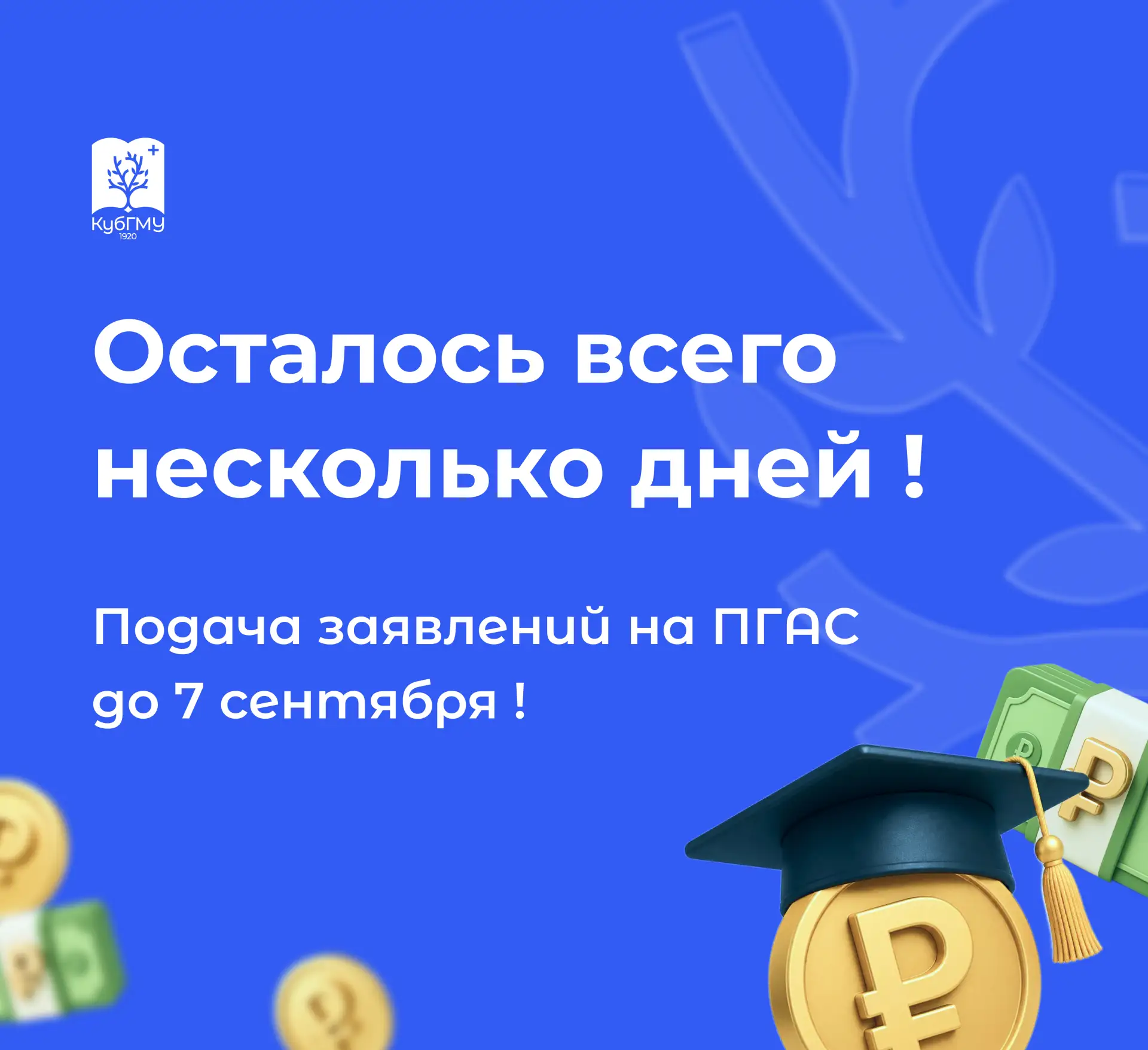 🎓 До 7 сентября можно подать документы на повышенную государственную академическую сти...
