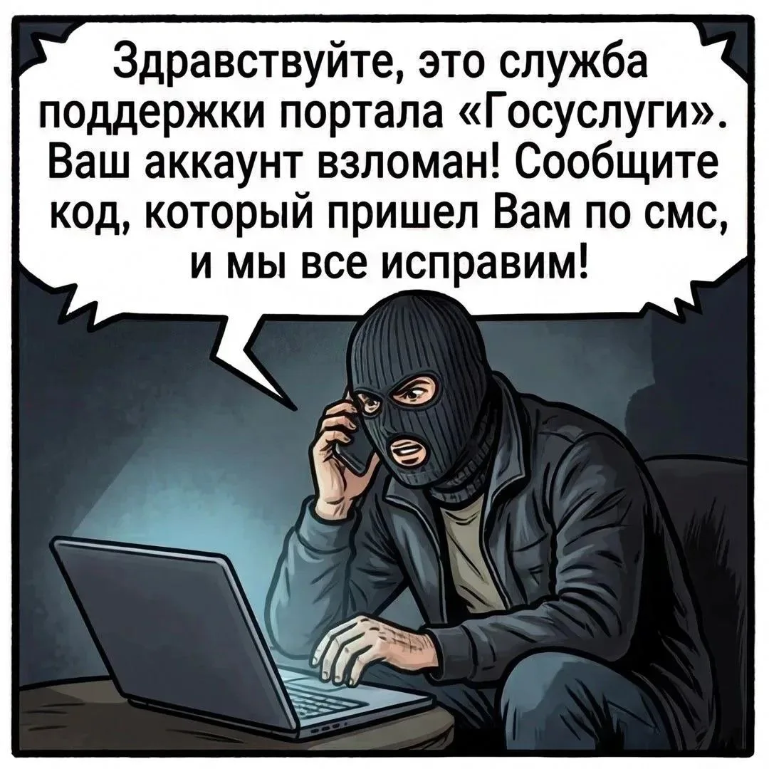 ☎ Звонят с неизвестного номера и говорят, что аккаунт в Госуслугах взломан?