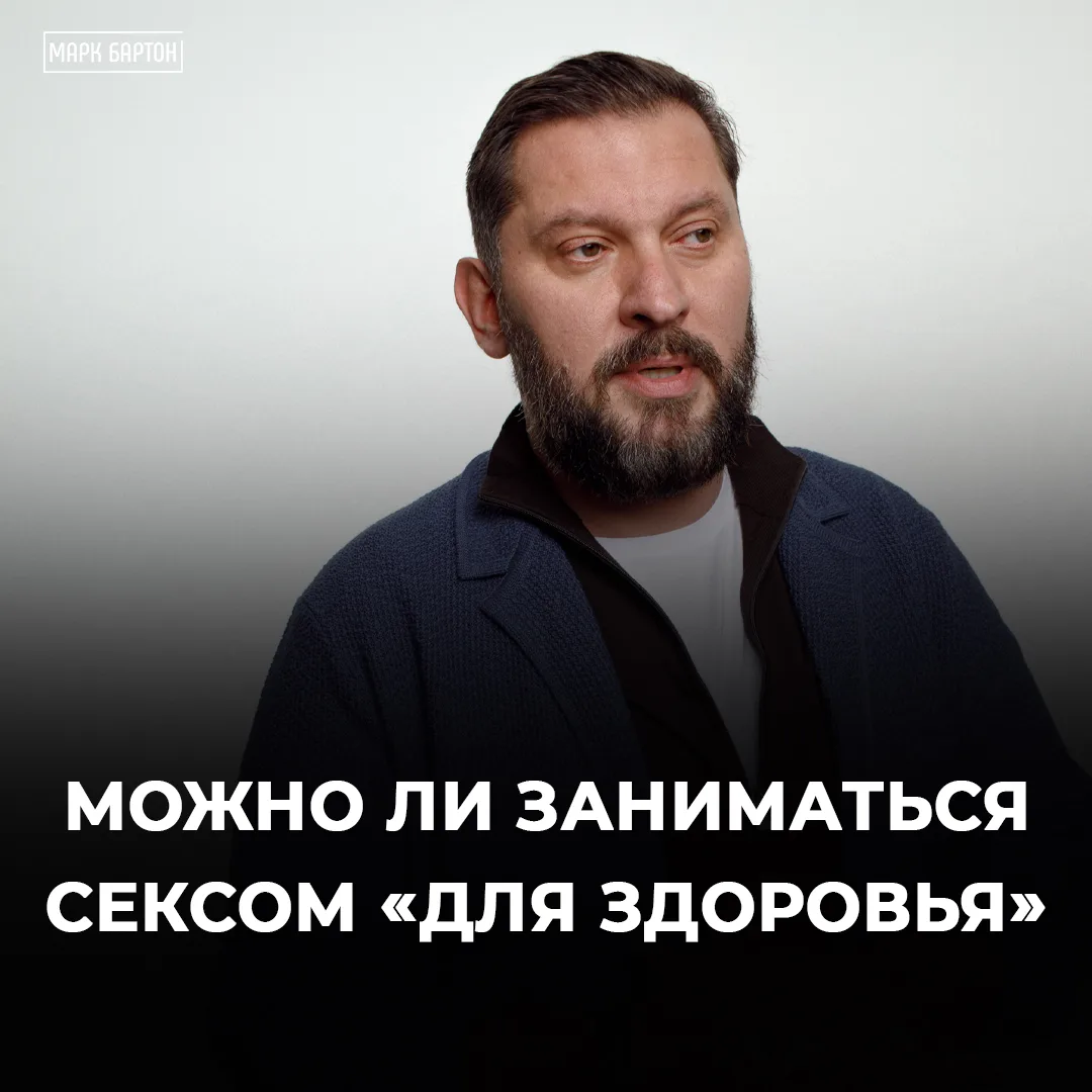 🍓Секс для здоровья…польза или вред?