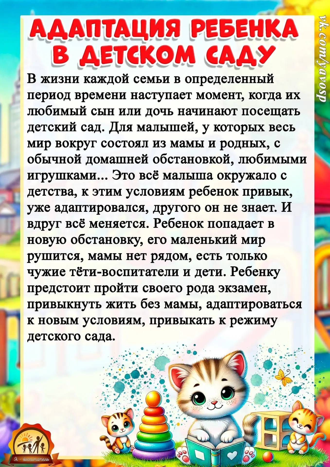 🧸 Адаптация к детскому саду: как помочь малышу? 🧸