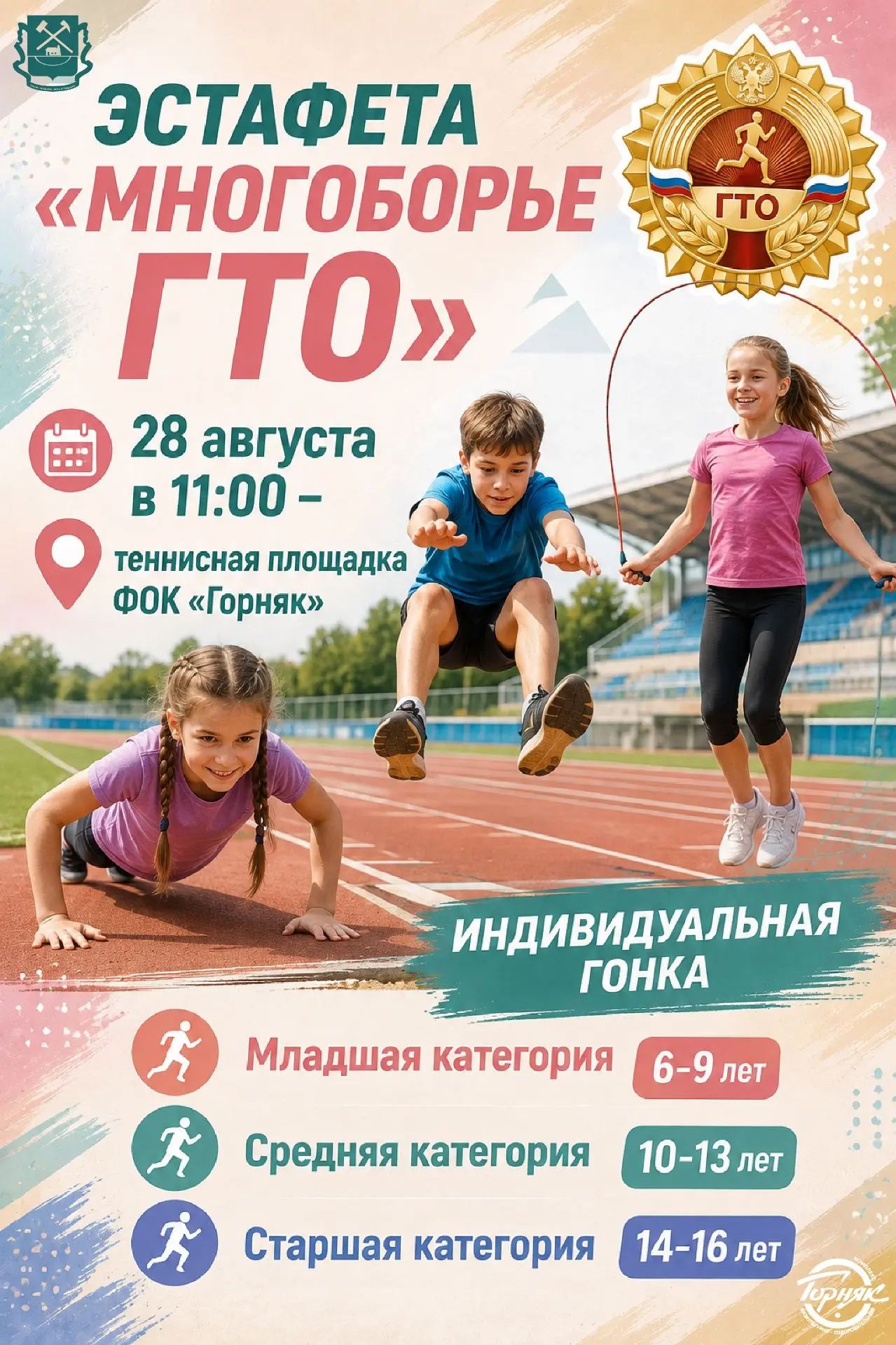 Эстафета ГТО в День шахтёра