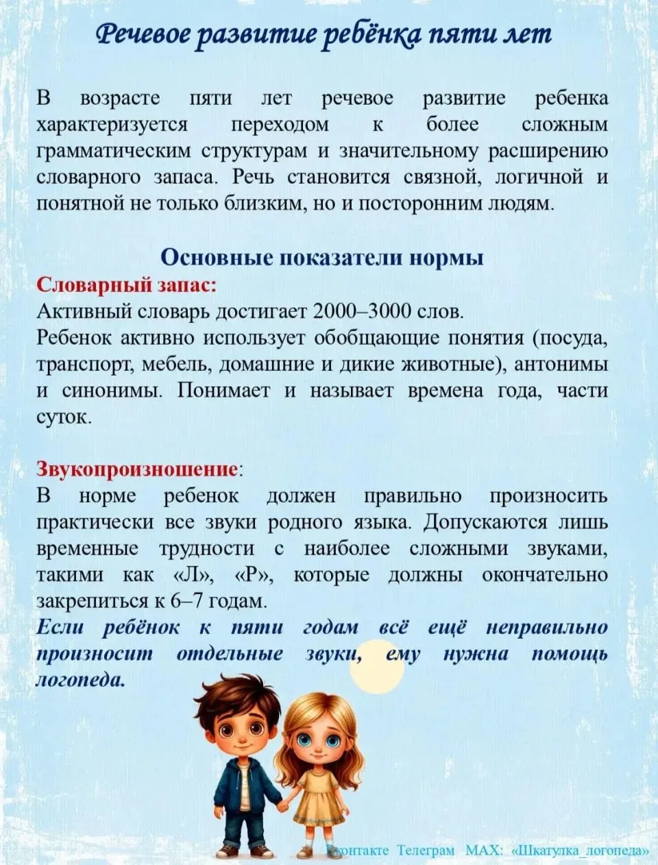 Памятки для родителей от нашего учителя-логопеда Т.П. Белоусовой.

📌Речевое развитие ребёнка пяти л