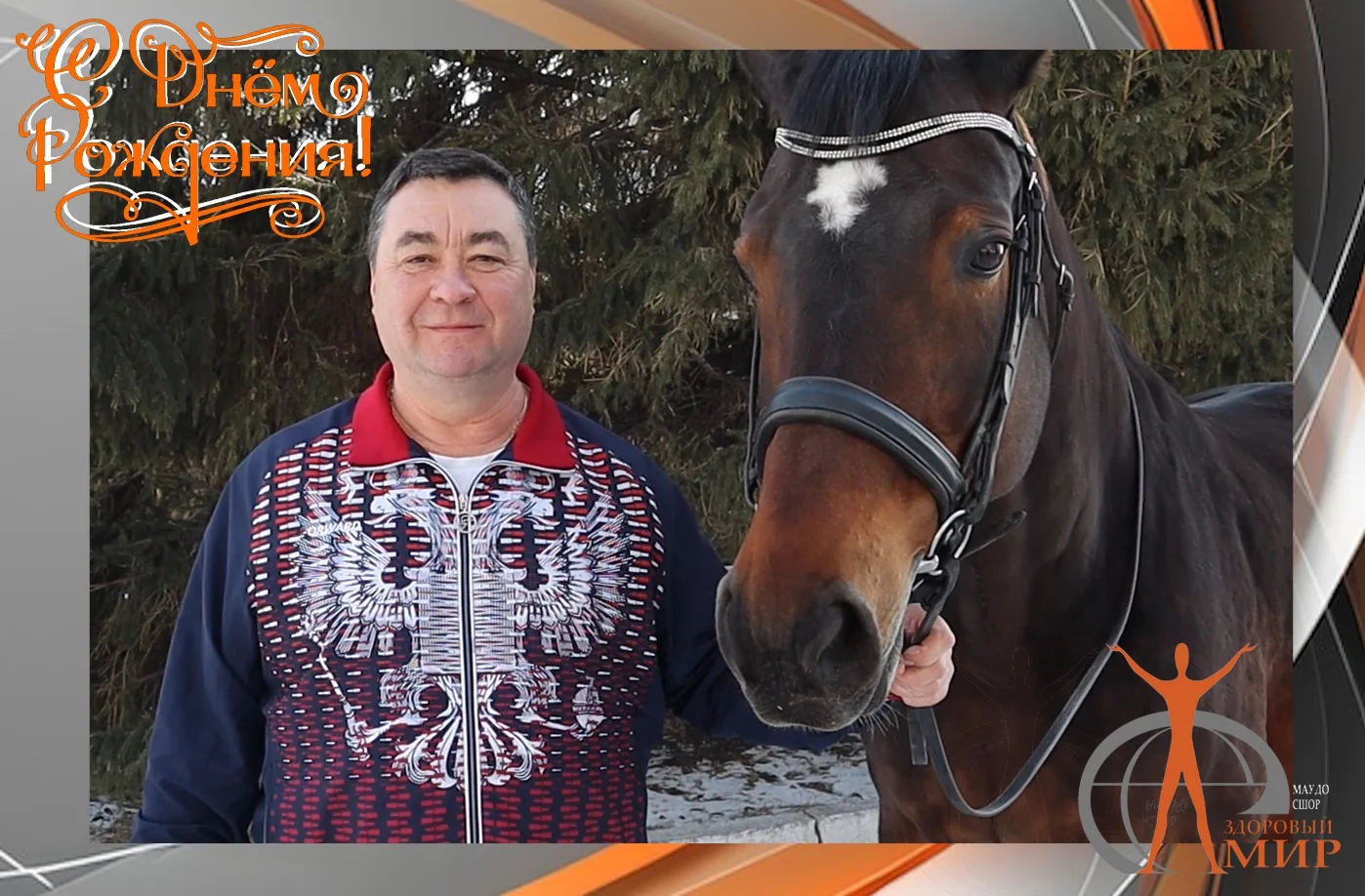✨Также сегодня свой юбилей отмечает Голиков Юрий Николаевич, тренер-преподаватель отдел...