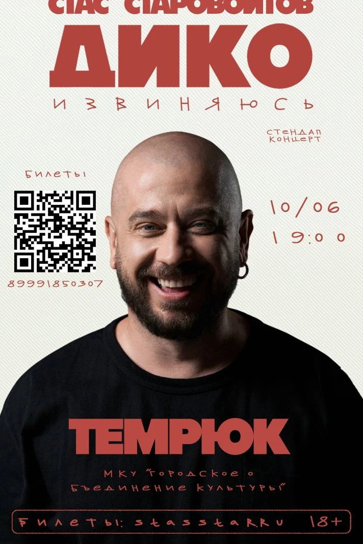 😳СРОЧНО! Стас Старовойтов ДИКО ИЗВИНЯЕТСЯ перед Темрюком!