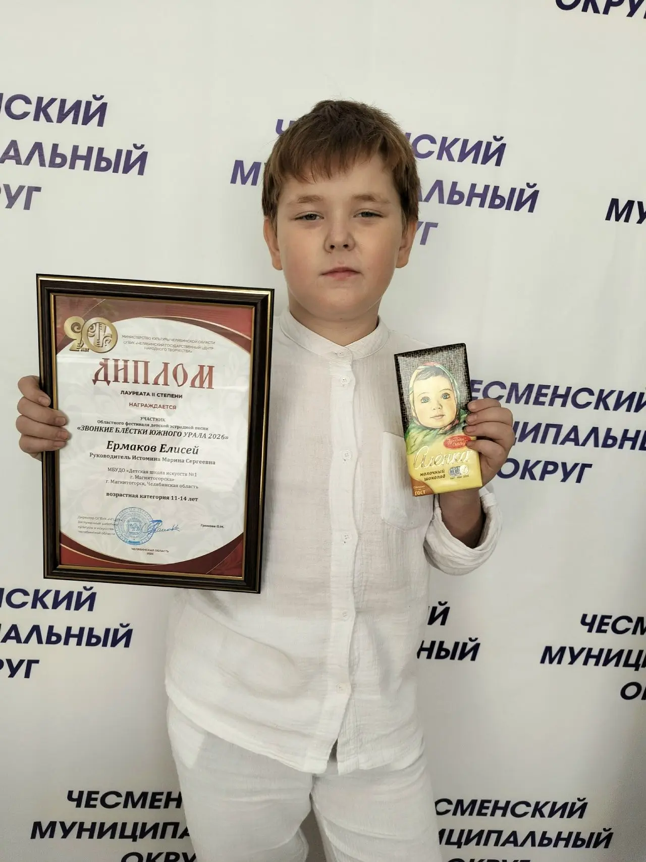 Поздравляем Ермакова Елисей - лауреата 2 степени Областного фестиваля детской эстрадной...