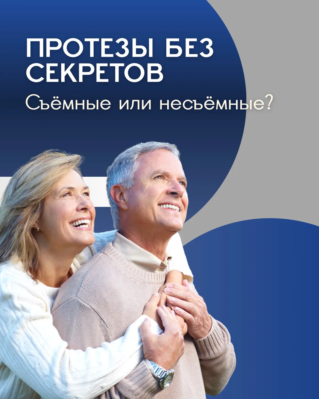 🦷 Протезы без секретов: что выбрать в зрелом возрасте — съёмные или несъёмные?