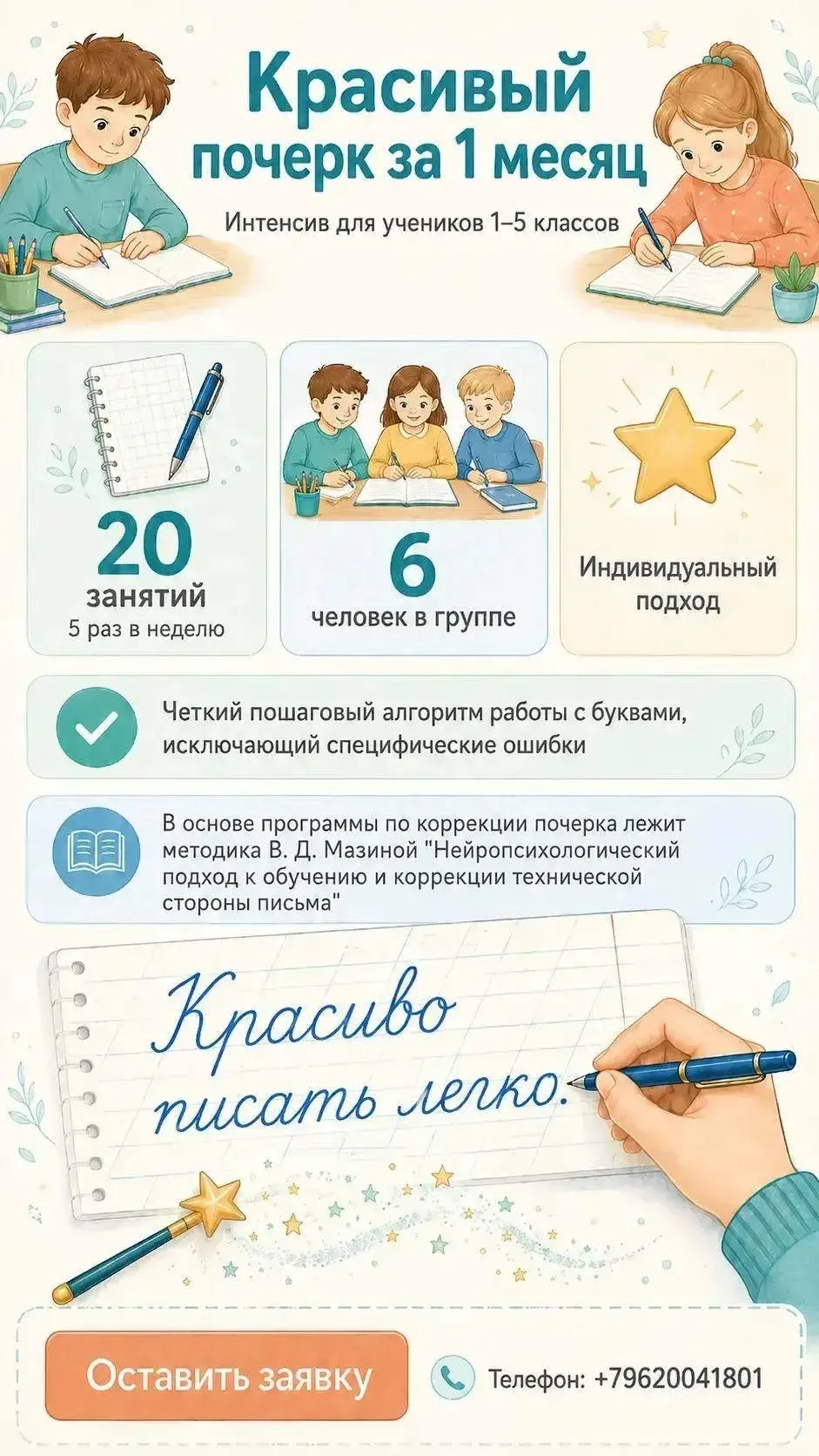 Интенсивный курс по коррекции почерка: за 1 месяц — заметный результат! ✍🏻