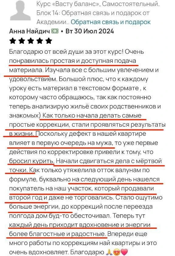 Отзыв Анны о курсе «Васту Баланс»