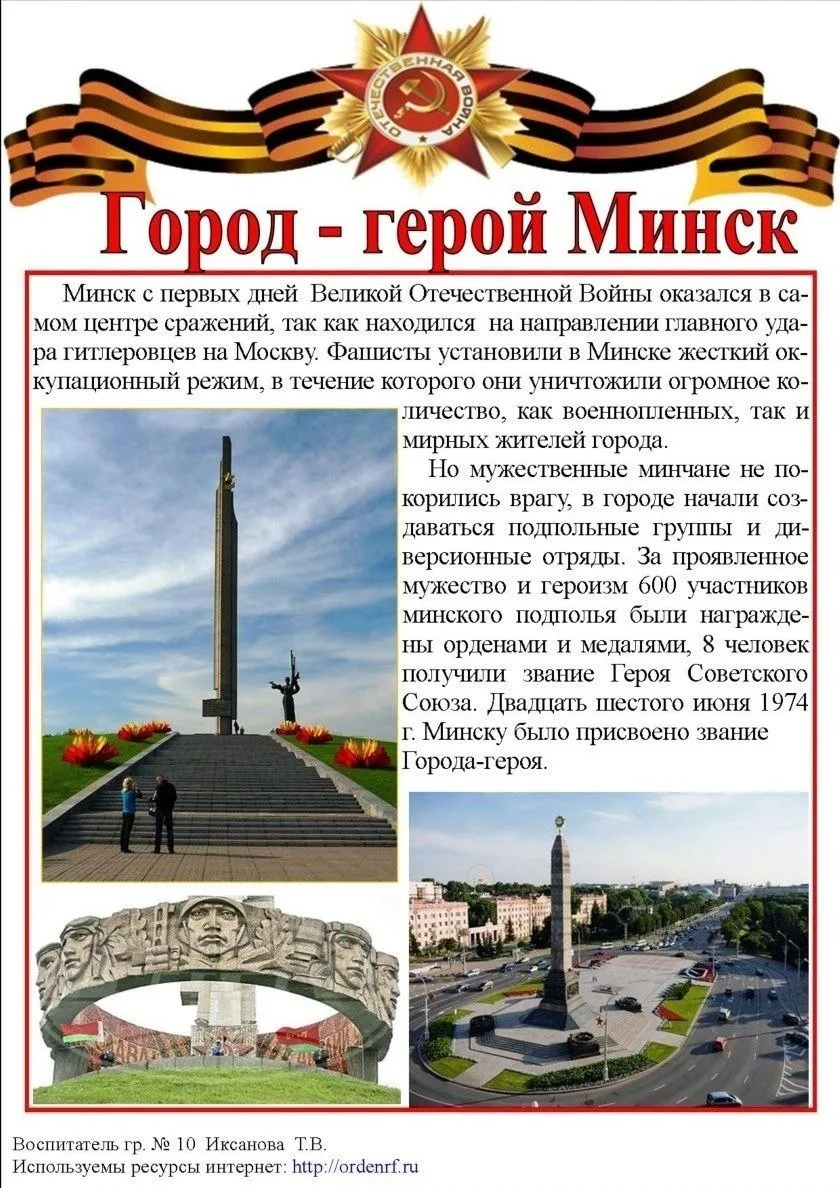 Города-герои