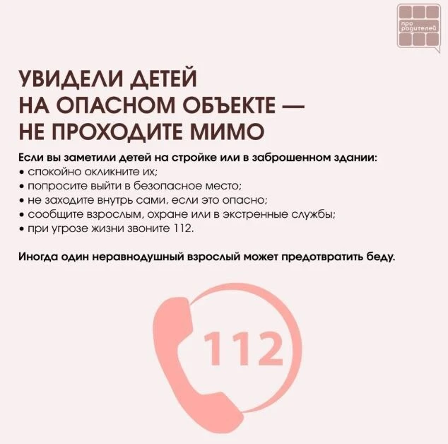 ❌ Не место для смелости: что важно объяснить детям о заброшках  Для ребёнка заброшенное здание может