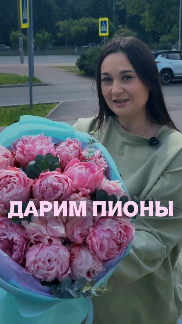 🌸ДАРИМ ДВА БУКЕТА ПИОНОВ💕