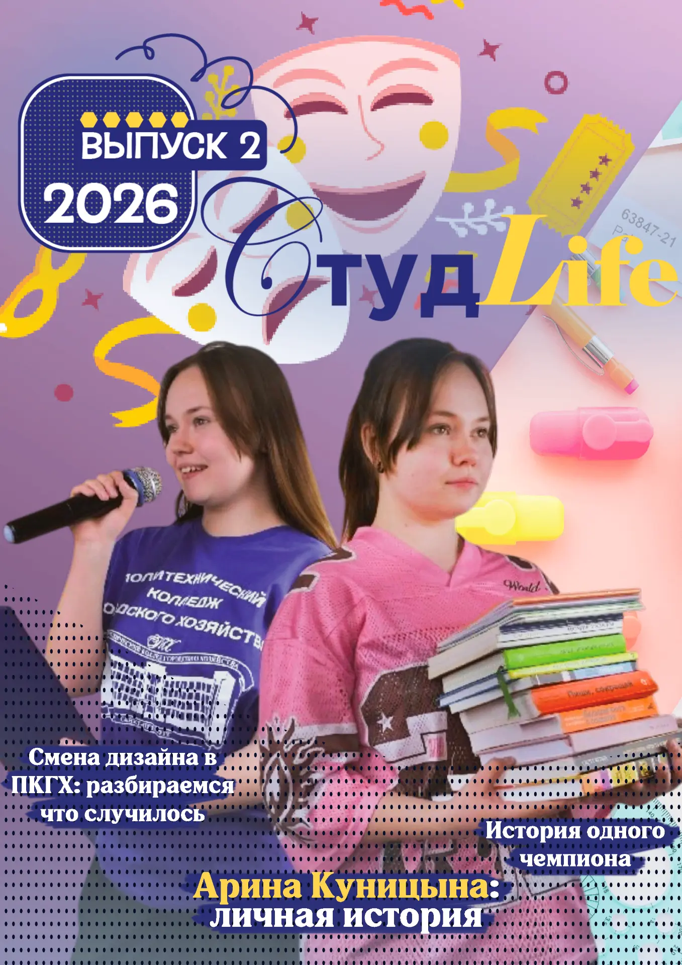 💥 Свежий номер «СтудLife» уже здесь!

Мы вернулись надолго. И держим слово. 🔥

В этом выпуске:
🤔 