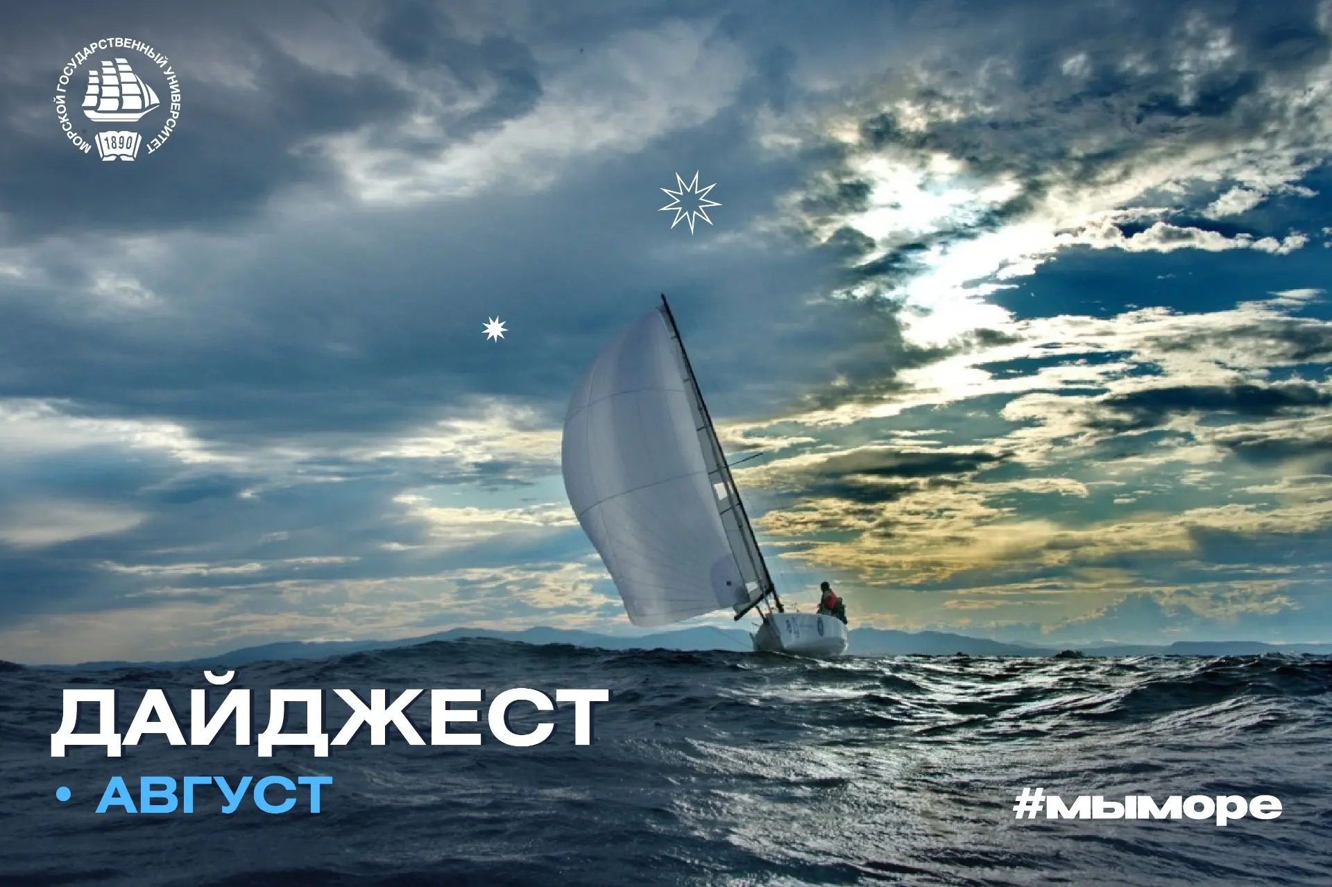 Начался очередной учебный год, и стены Морского снова заполнили курсанты и студенты 🎓