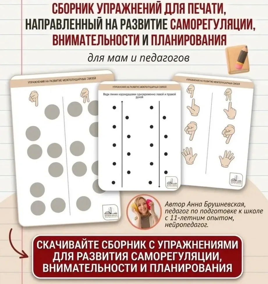 Он знает, что нужно делать… но всё равно ошибается.

Бывает, ребенок начинает выполнять задание увер