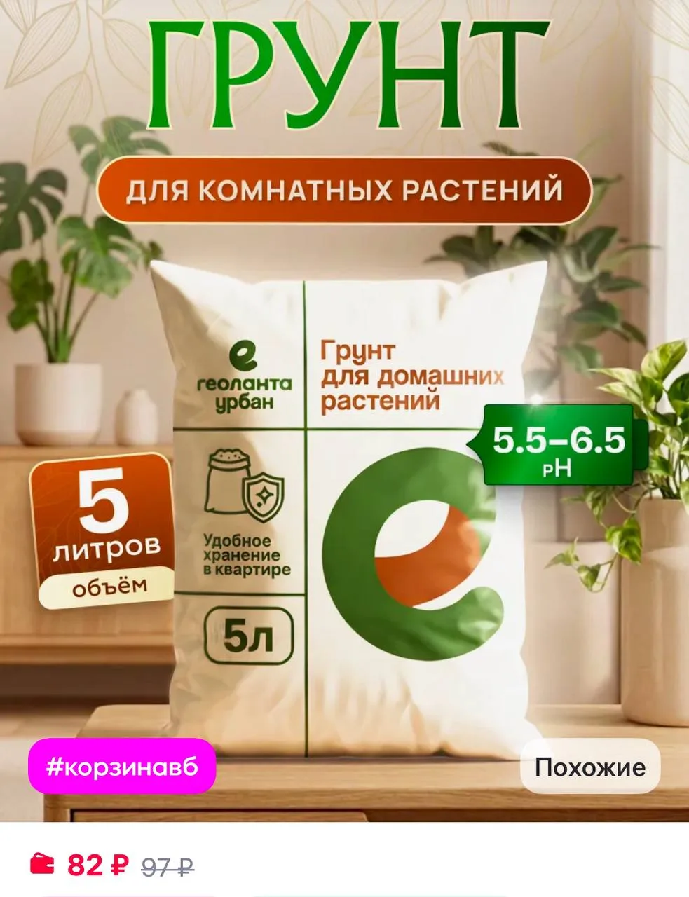 Геоланта Земля для цветов комнатных универсальная 5 литров