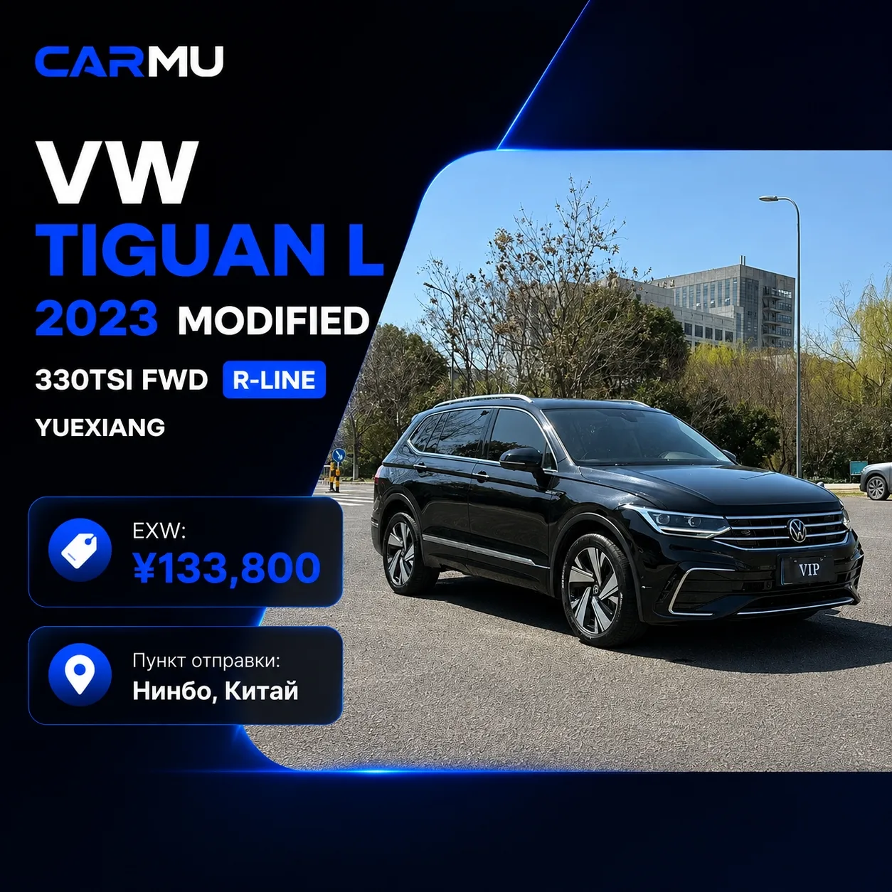 🚘 VW Tiguan L 2023 modified 330TSI FWD R-Line Yuexiang