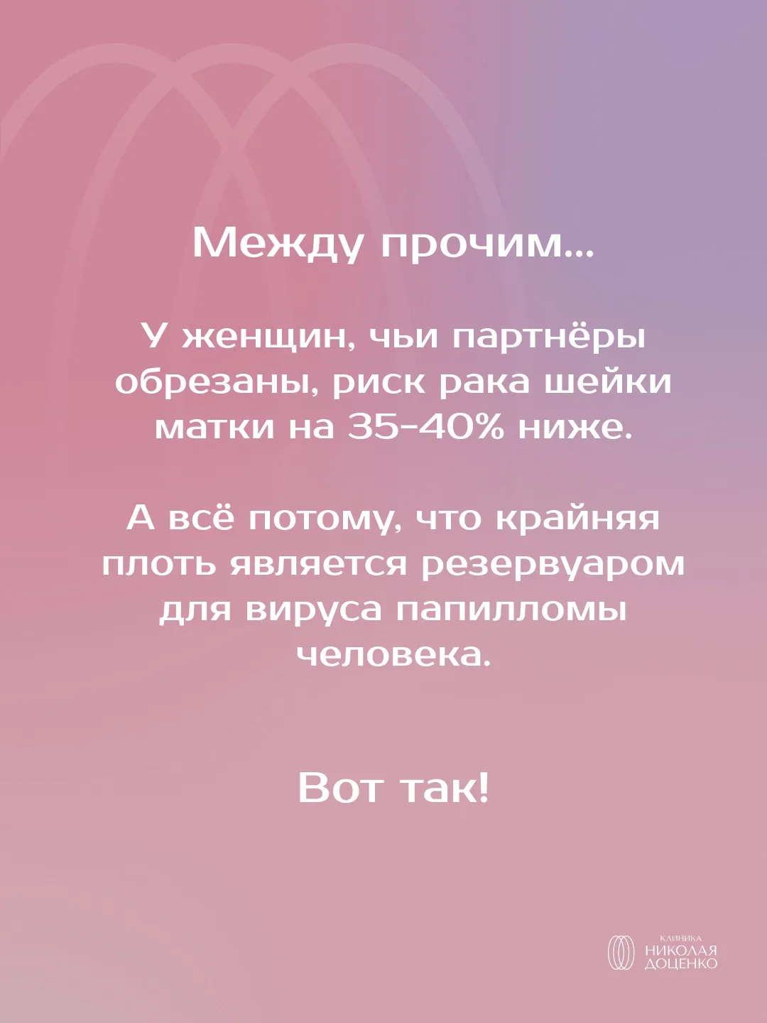 Есть над чем подумать...😉

С заботой о вашем здоровье, клиника Николая Доценко 🙏 

#клиникадоценко