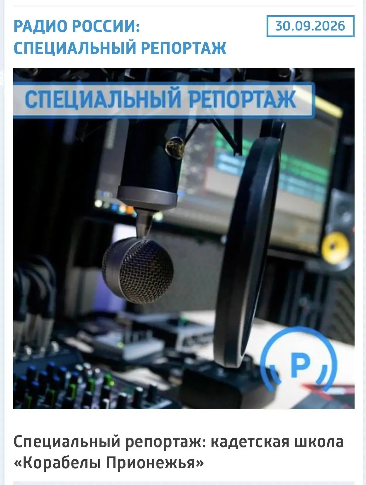 🎙 О нашем проекте рассказали в эфире «Вести 35»!