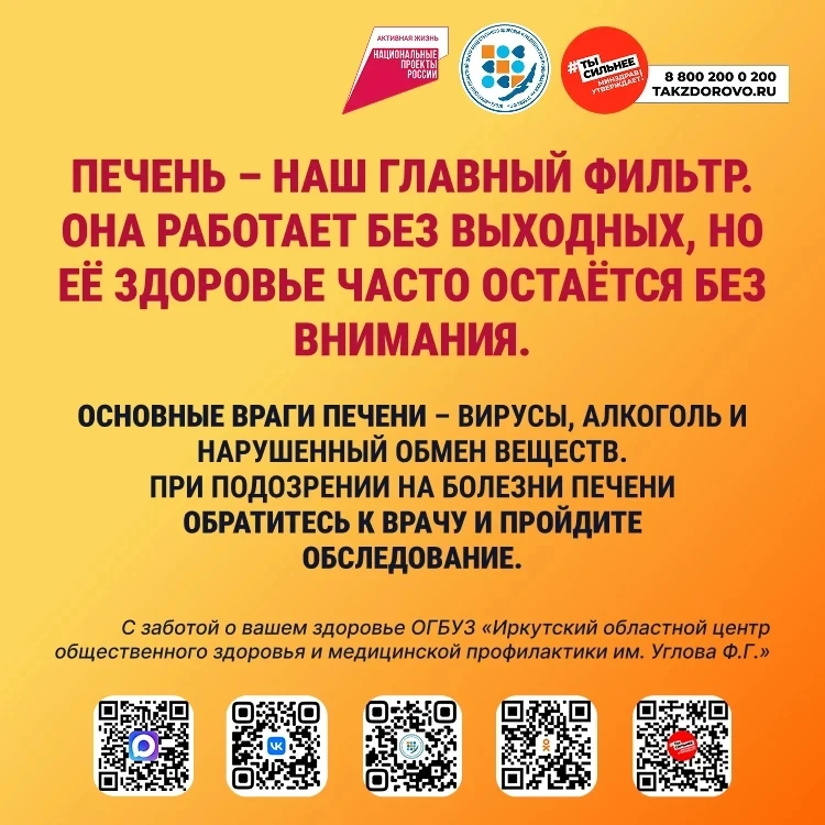 В рамках действующих соглашений о сотрудничестве с ОГБУЗ "Иркутский областной центр общественного зд
