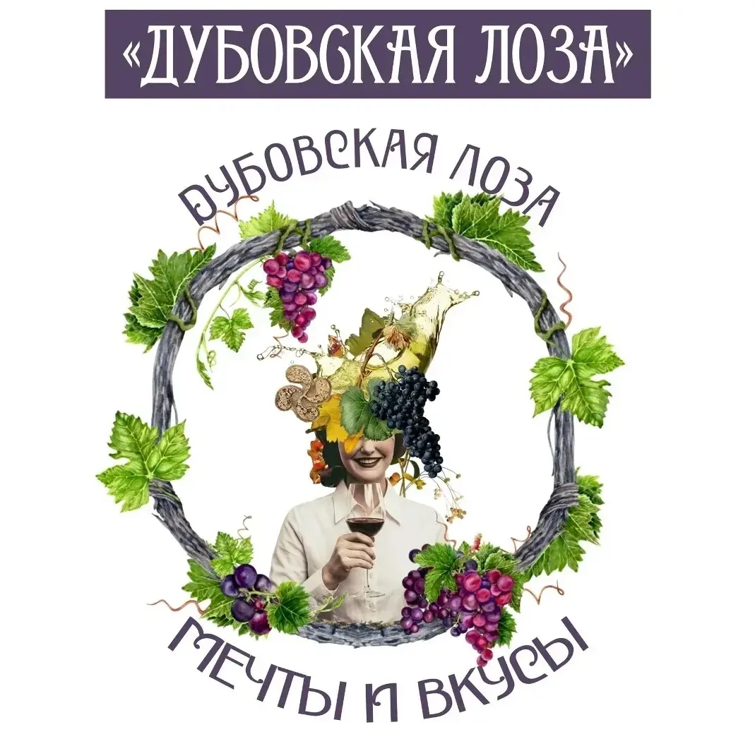 🍇 «Дубовская Лоза» — гастрономический фестиваль в Дубовке