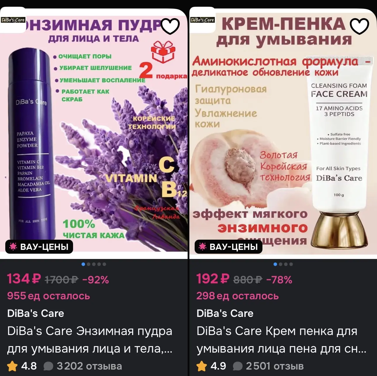 Вау-цены на уходовую косметику