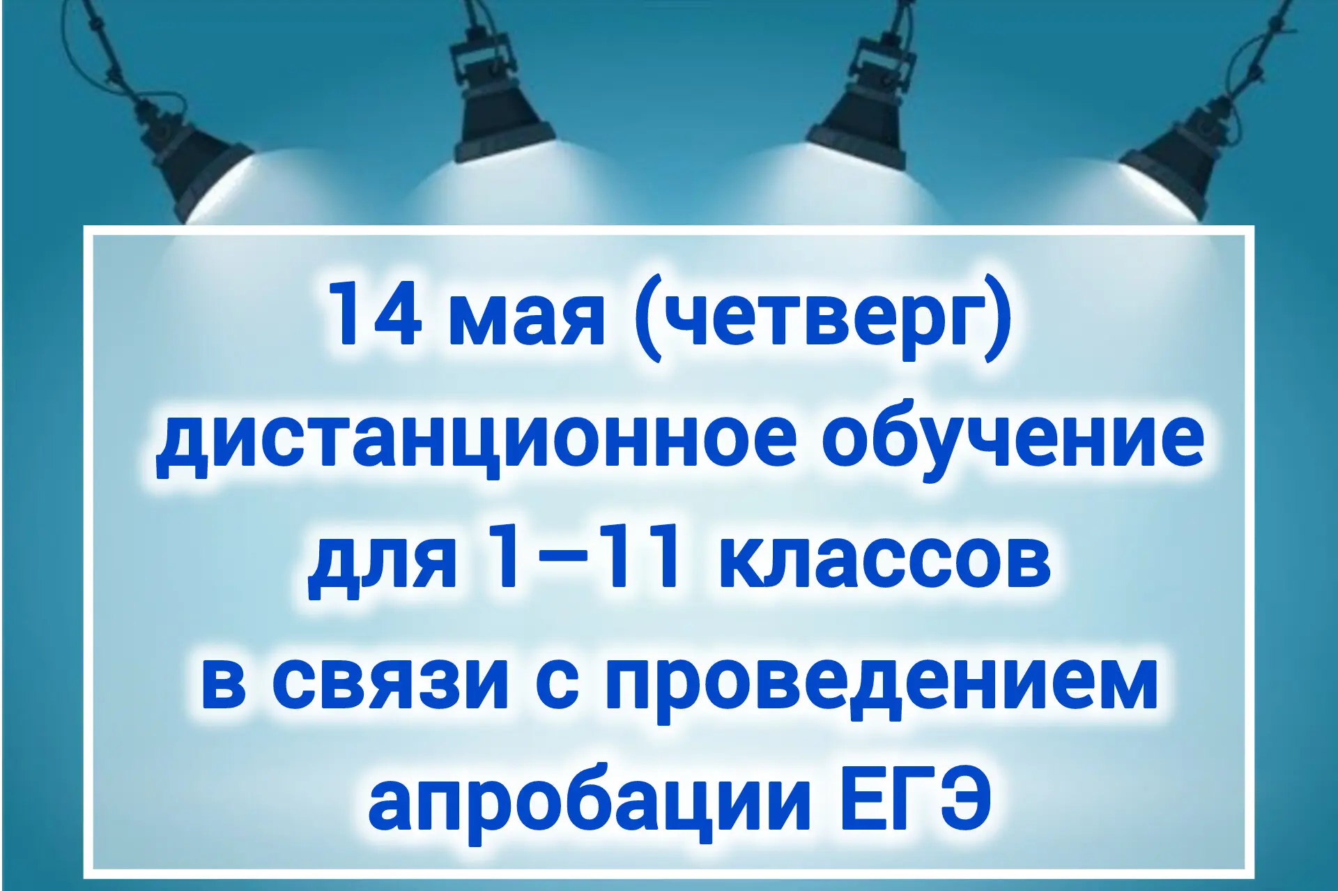 ⚠️ Информация о режиме работы 14 мая
